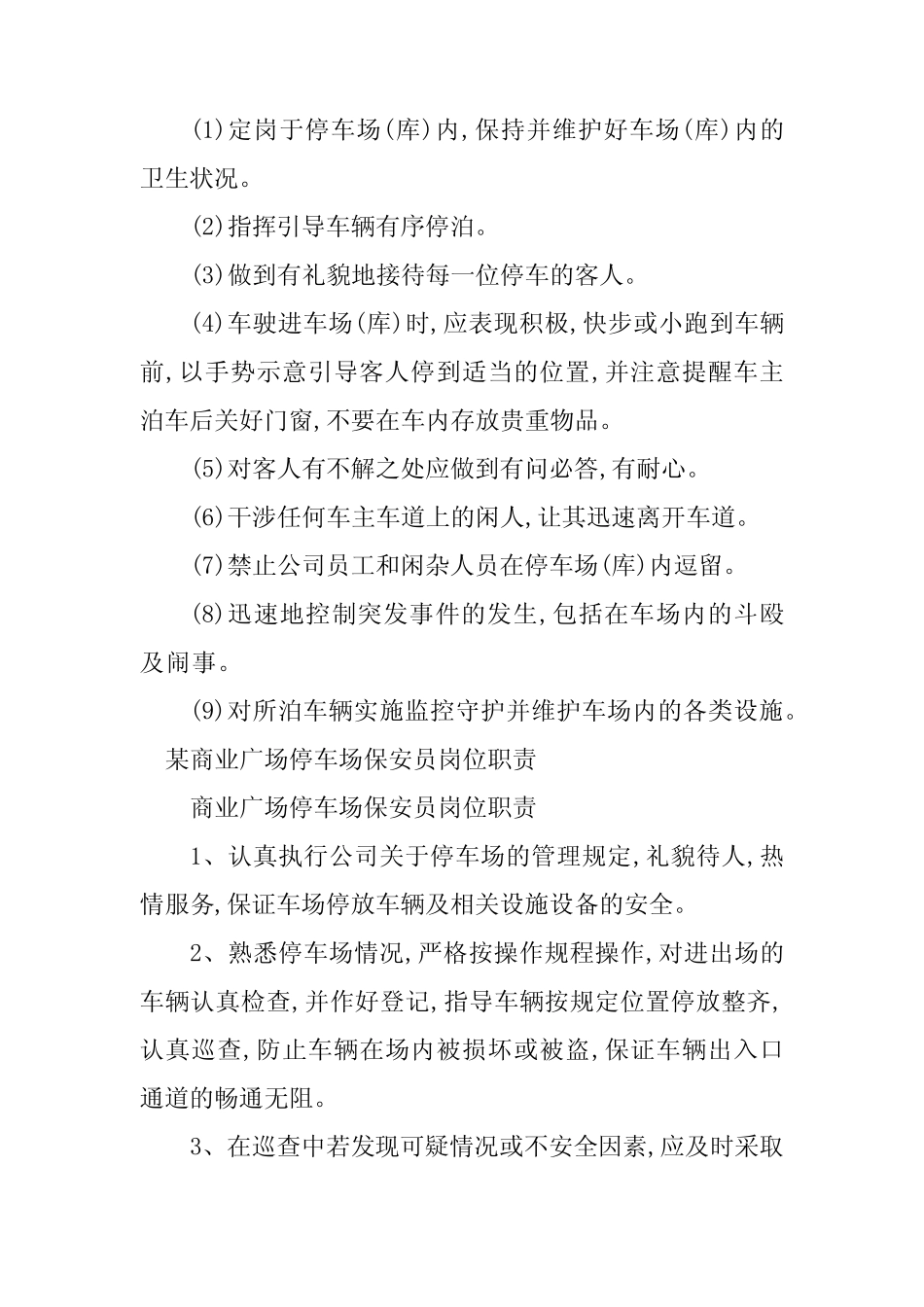 2024年车场保安岗位职责13篇 _第2页