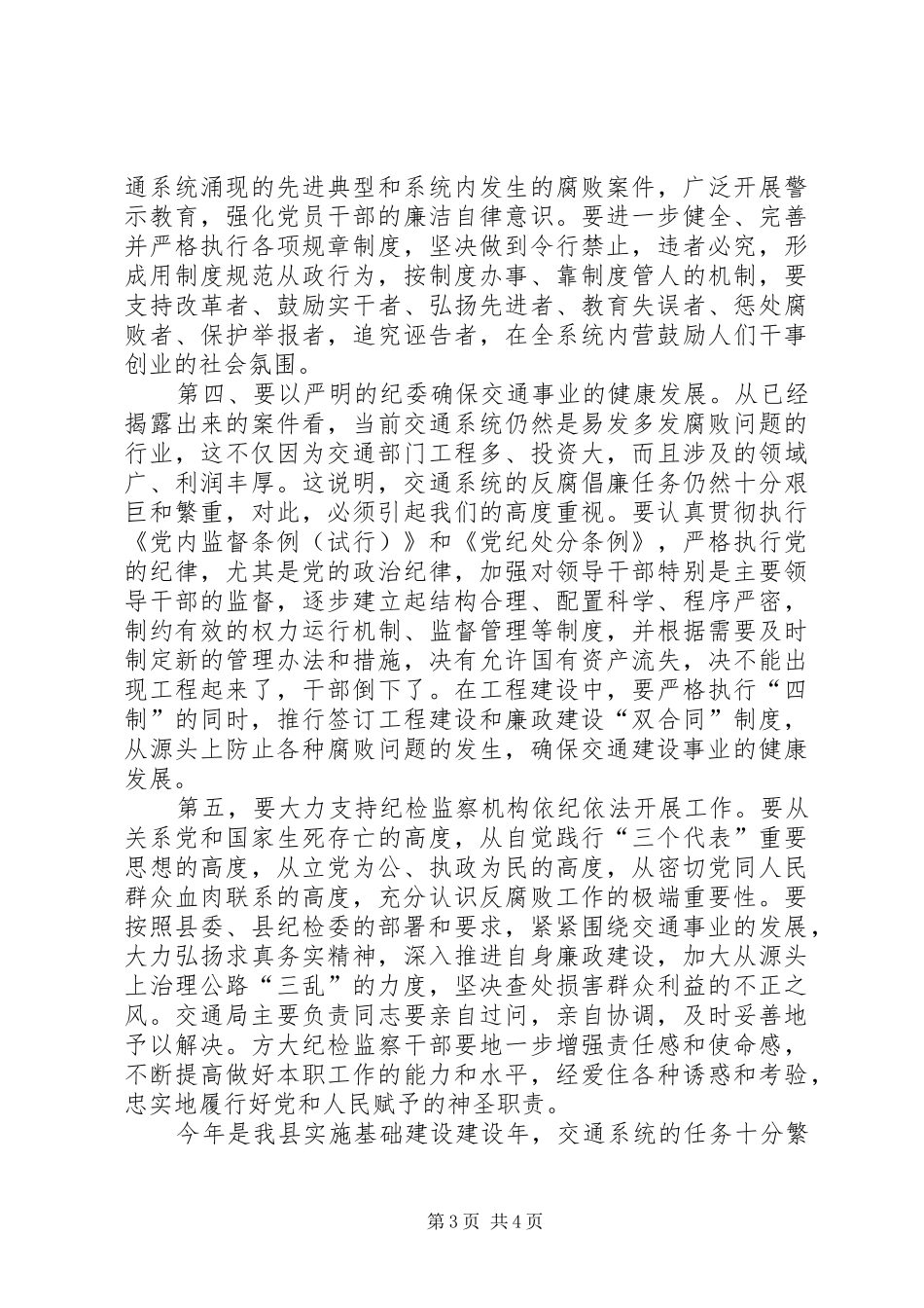 县纪委领导在全县交通工作分析会上的讲话发言_第3页