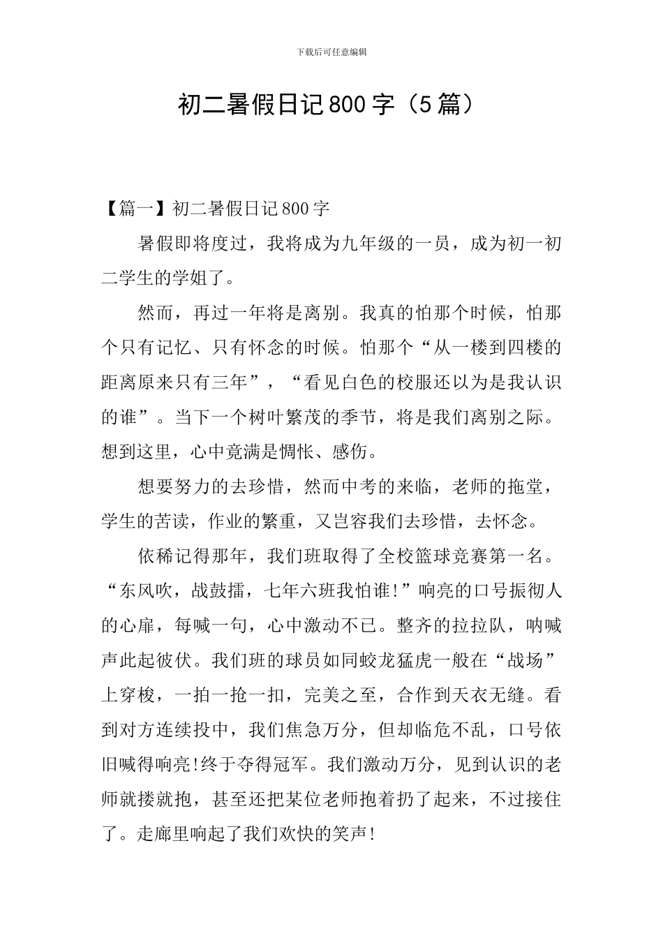 初二暑假日记800字_第1页