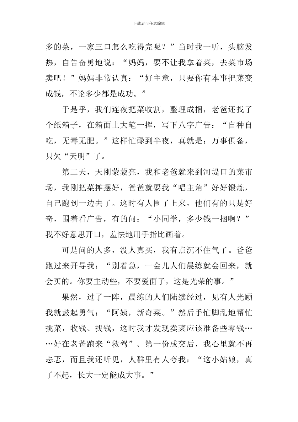 初二暑假日记800字_第3页