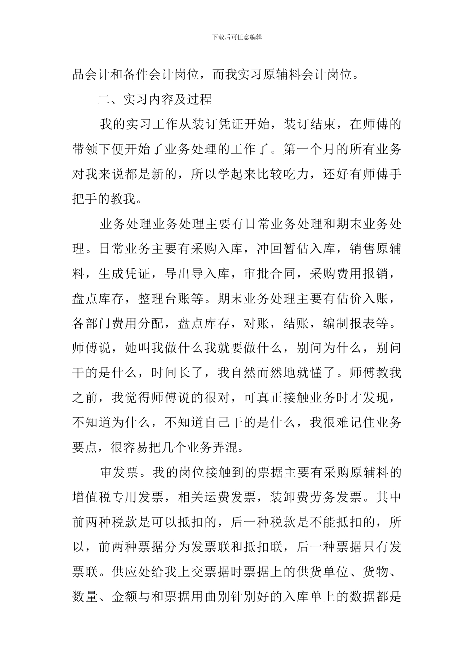 会计文员实习报告_第2页