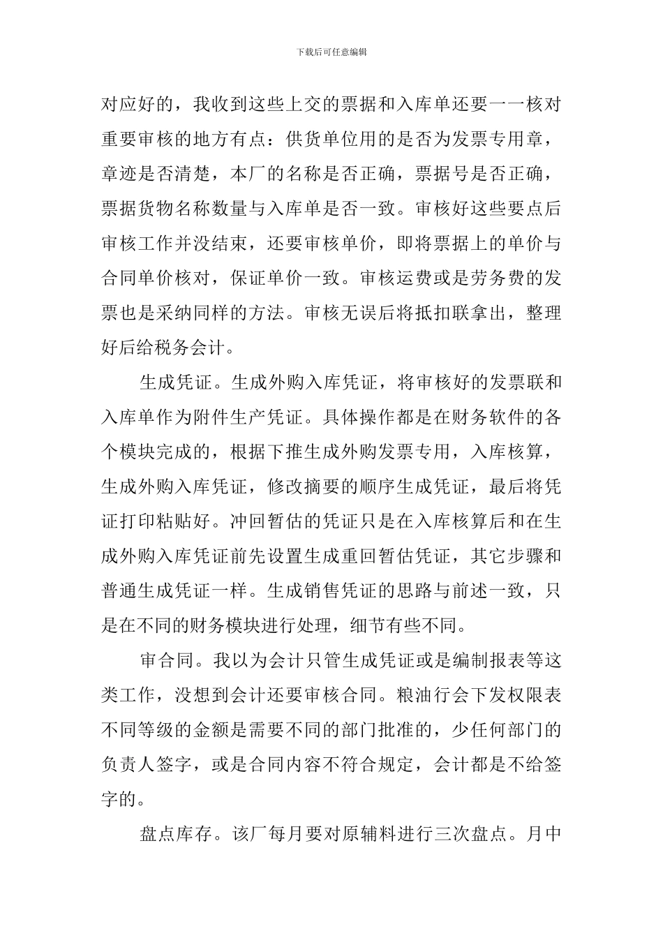 会计文员实习报告_第3页