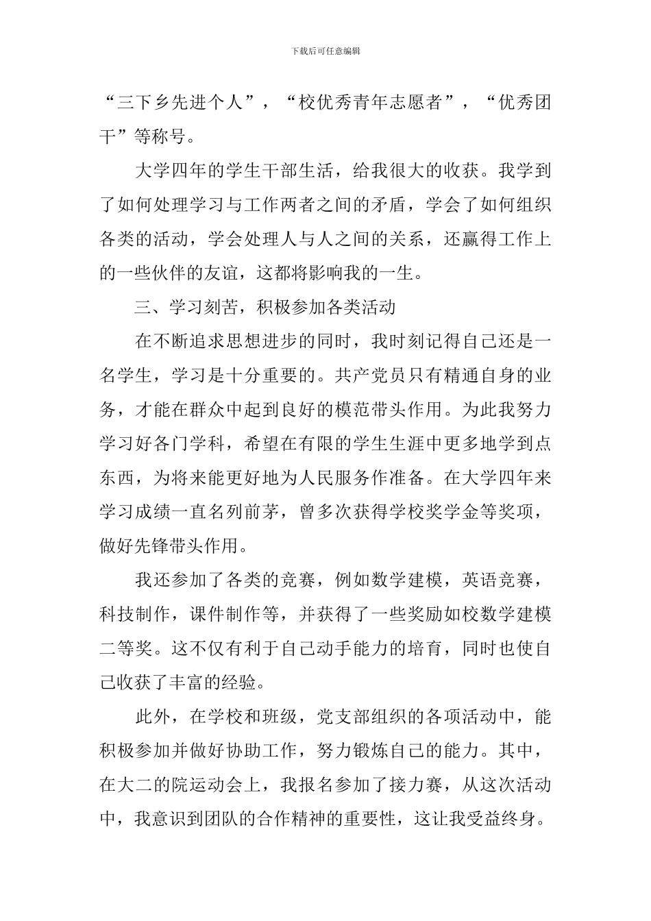 2020年大学生思想汇报2000字_第3页