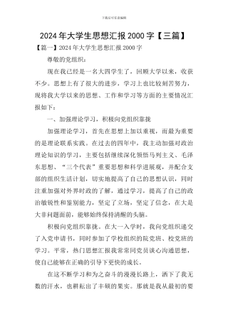 2020年大学生思想汇报2000字