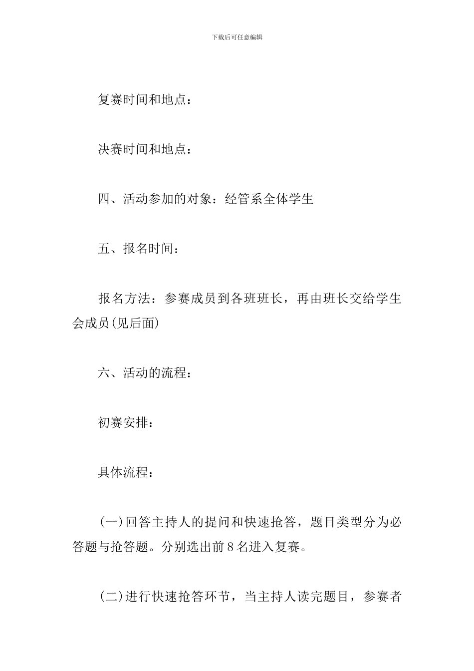 知识竞赛活动方案【三篇】_第2页