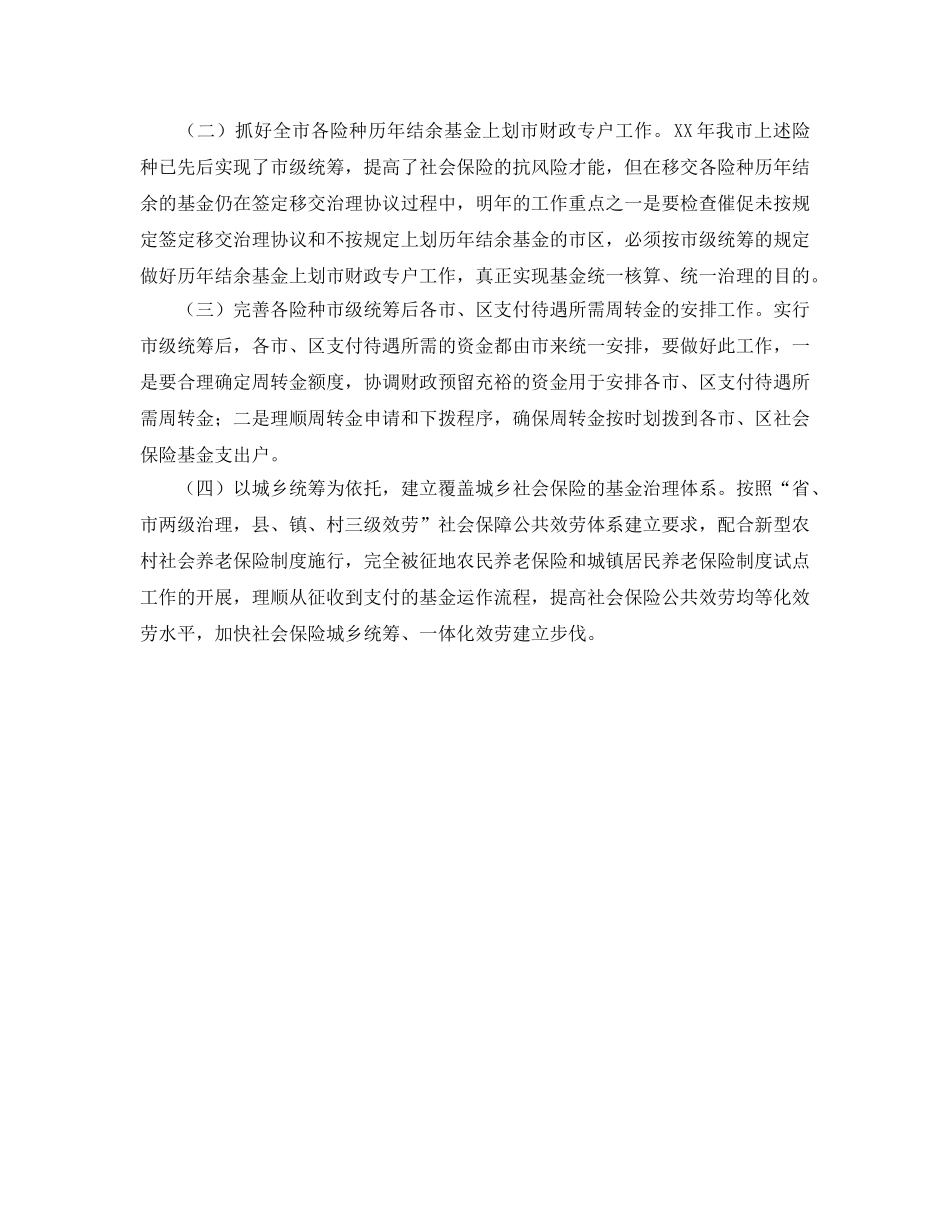 人力资源和社会保障局基金管理科2020年工作参考计划 _第2页