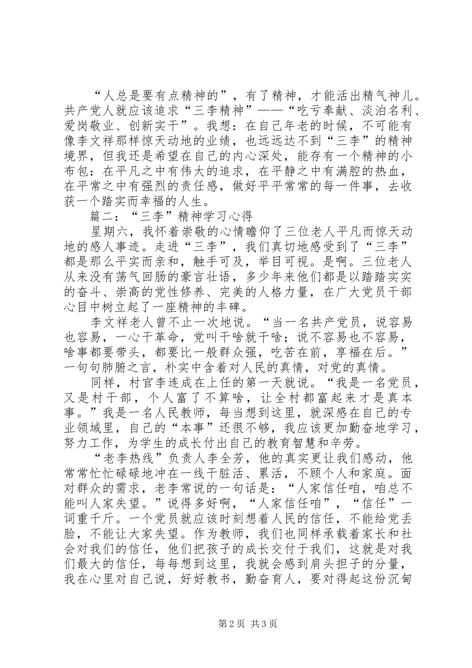学习三李精神心得_第2页