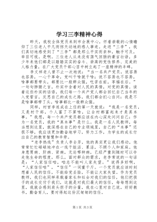 学习三李精神心得