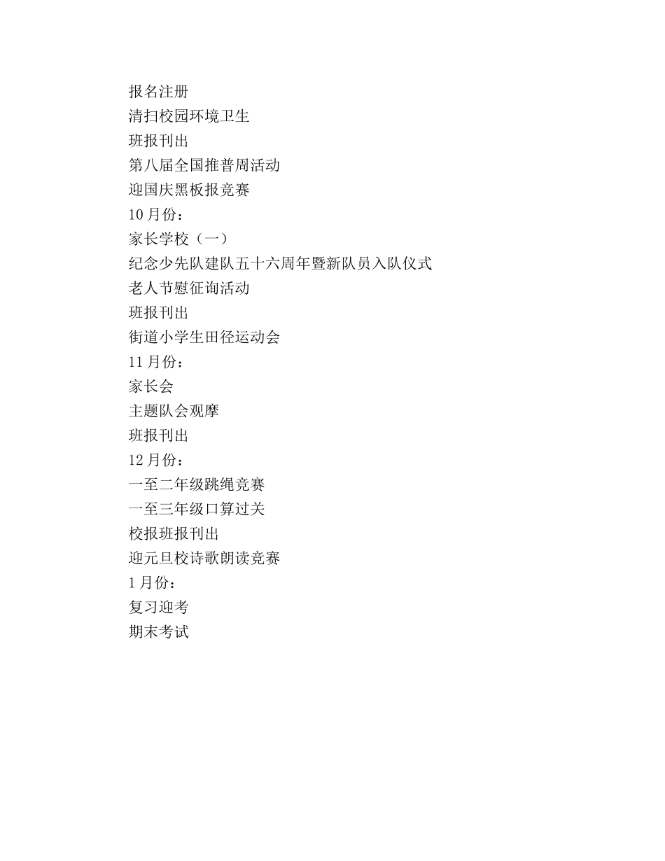 第一学期小学一年级少先队工作参考计划 _第2页