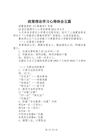 政策理论学习体会心得五篇