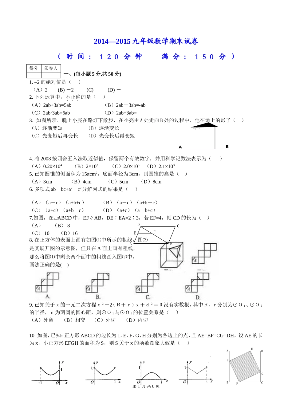 初三中考模拟数学试卷(沪科版)_第1页