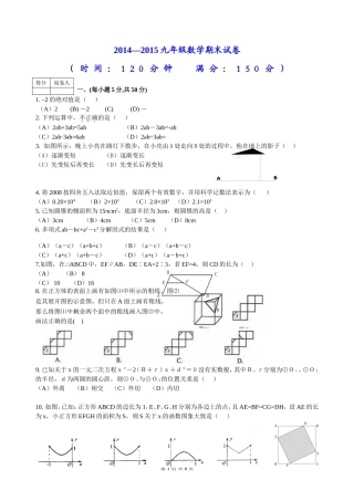 初三中考模拟数学试卷(沪科版)