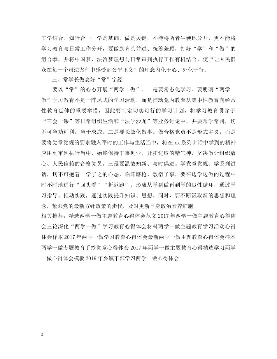 人民法院两学一做心得体会例文 _第2页