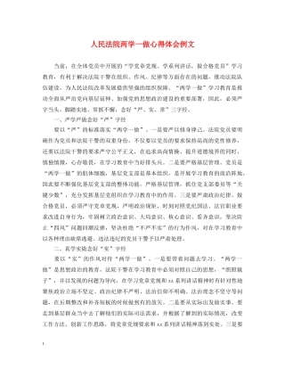 人民法院两学一做心得体会例文 