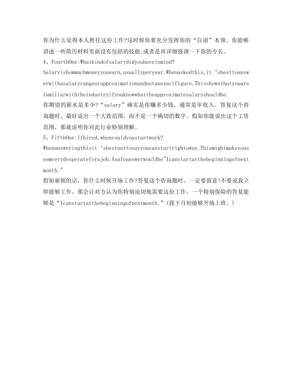 面试外企经典自我介绍参考六问 _第2页