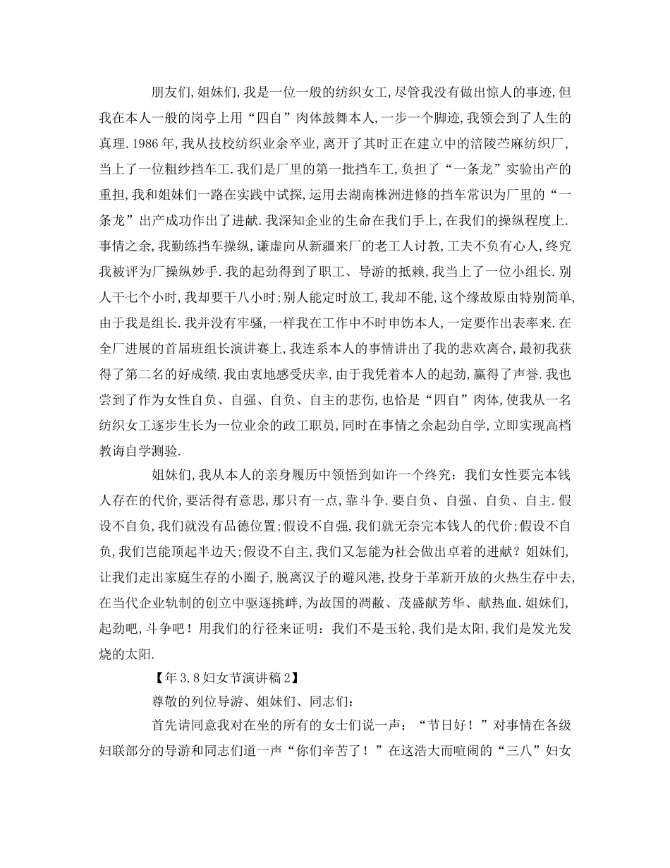 妇女节(1)参考发言稿 _第2页
