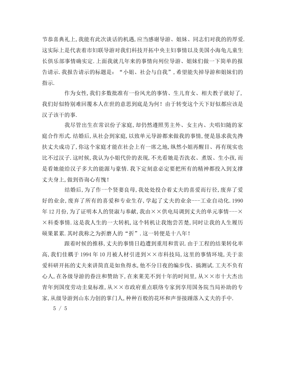 妇女节(1)参考发言稿 _第3页