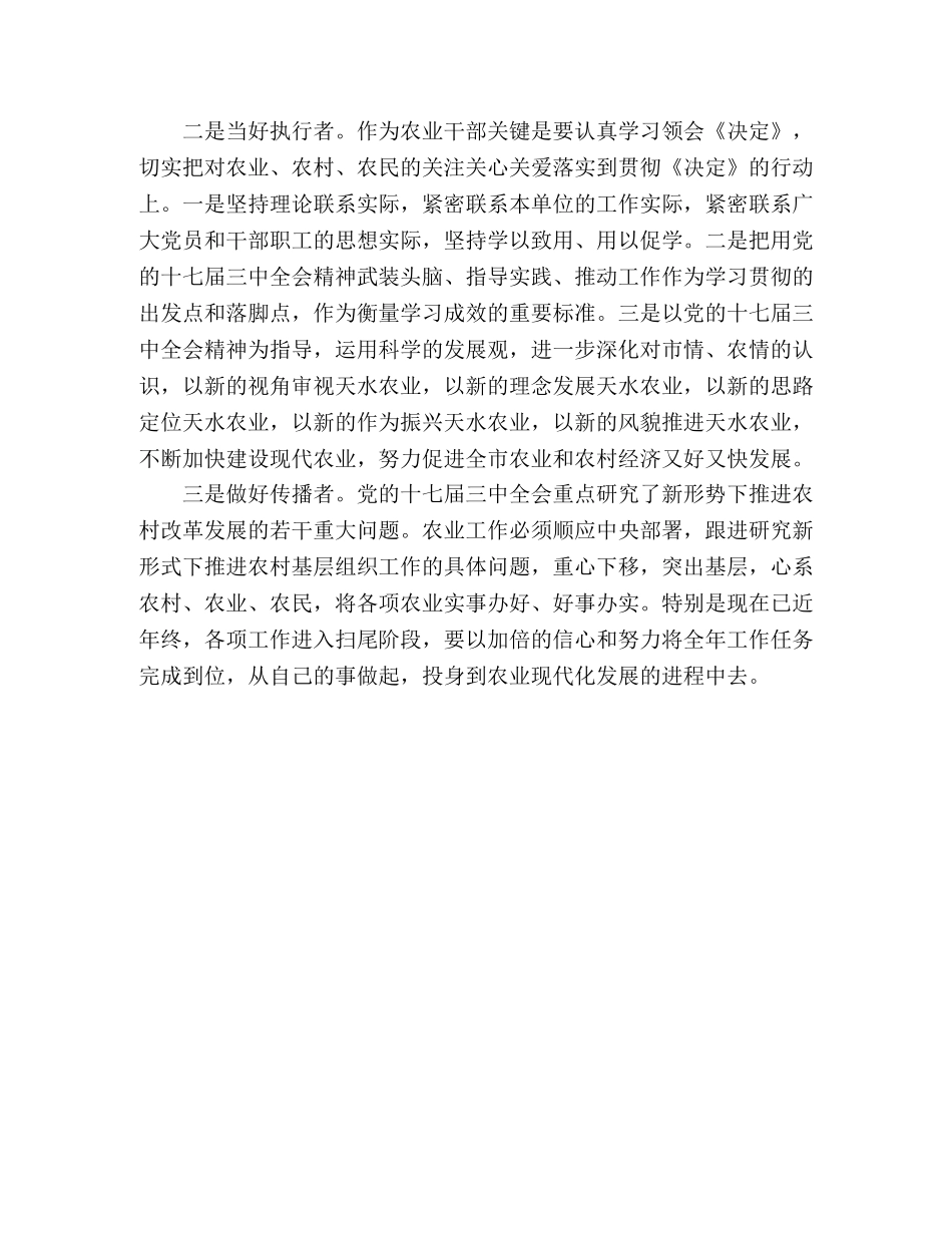 农业工作者学习党的十七届三中全会心得体会 _第2页
