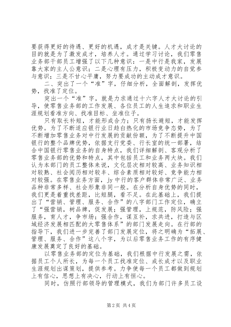 中行零售部人才大讨论总结 _第2页