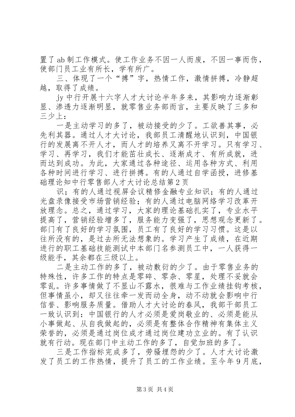 中行零售部人才大讨论总结 _第3页