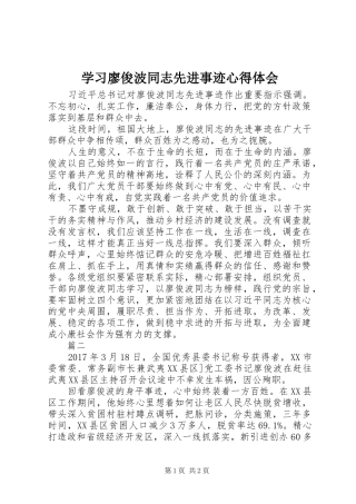 学习廖俊波同志先进事迹体会心得