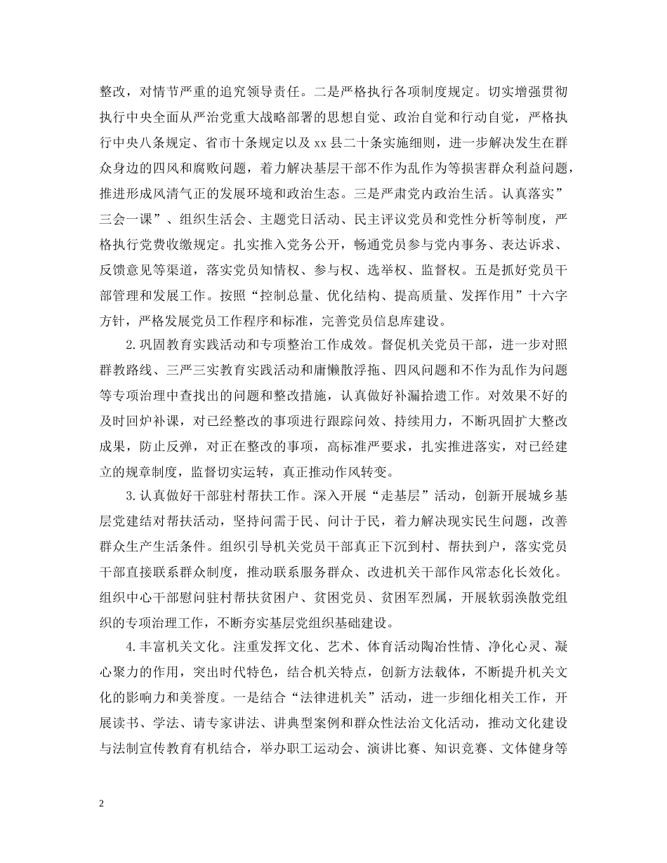 党建工作两学一做心得体会总结 _第2页