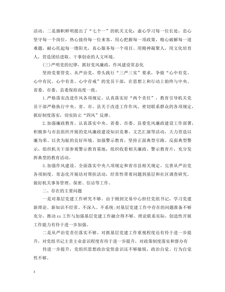 党建工作两学一做心得体会总结 _第3页