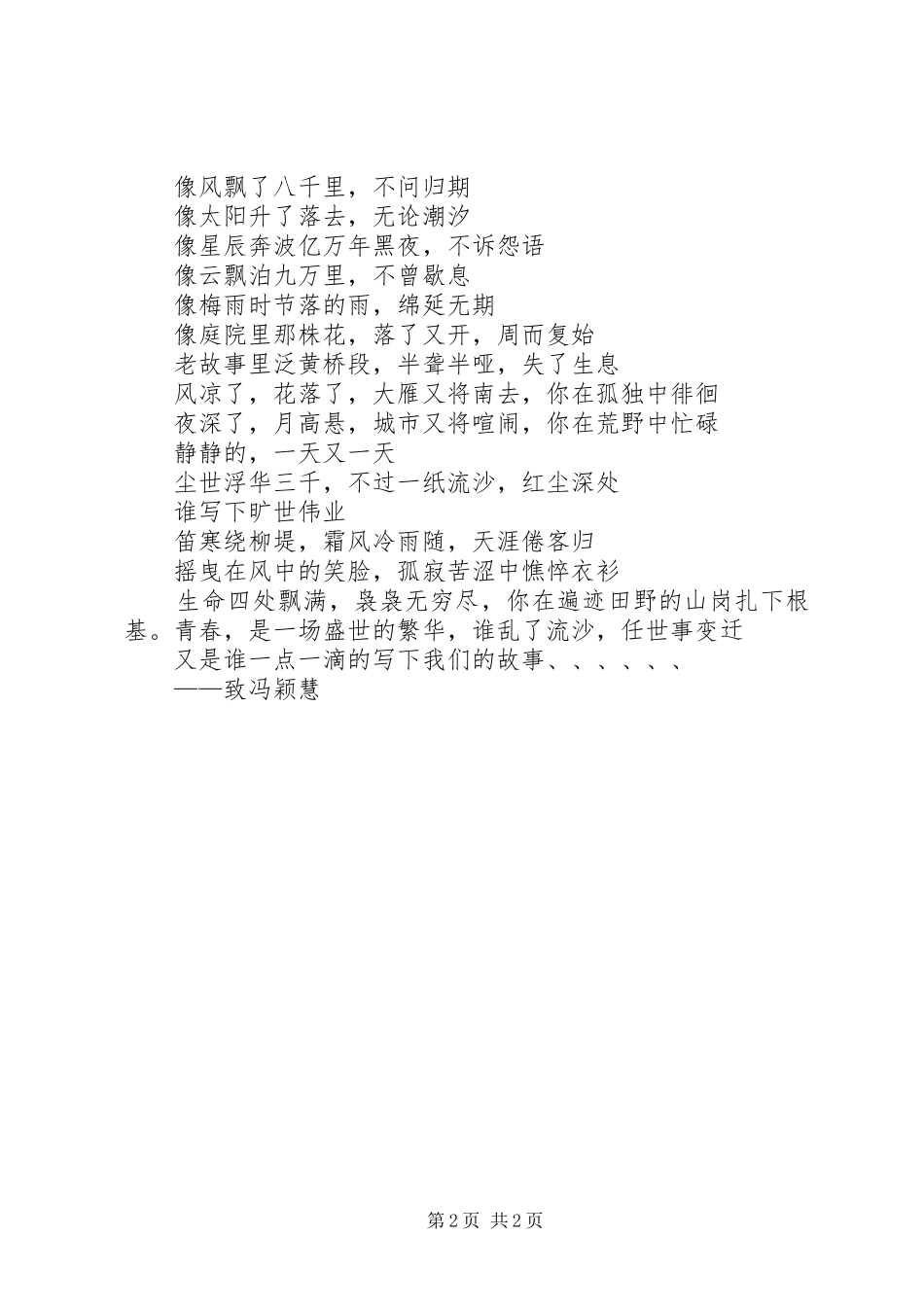 学习冯颖慧事迹有感_第2页