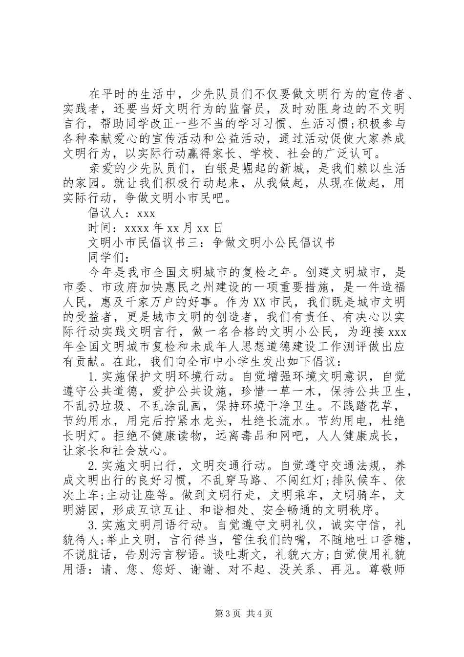 争做文明小市民的倡议书范文_第3页