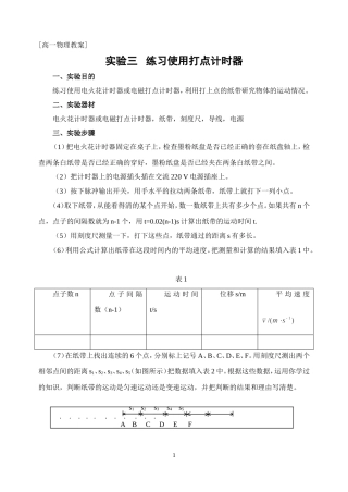 实验三：练习使用打点计时器