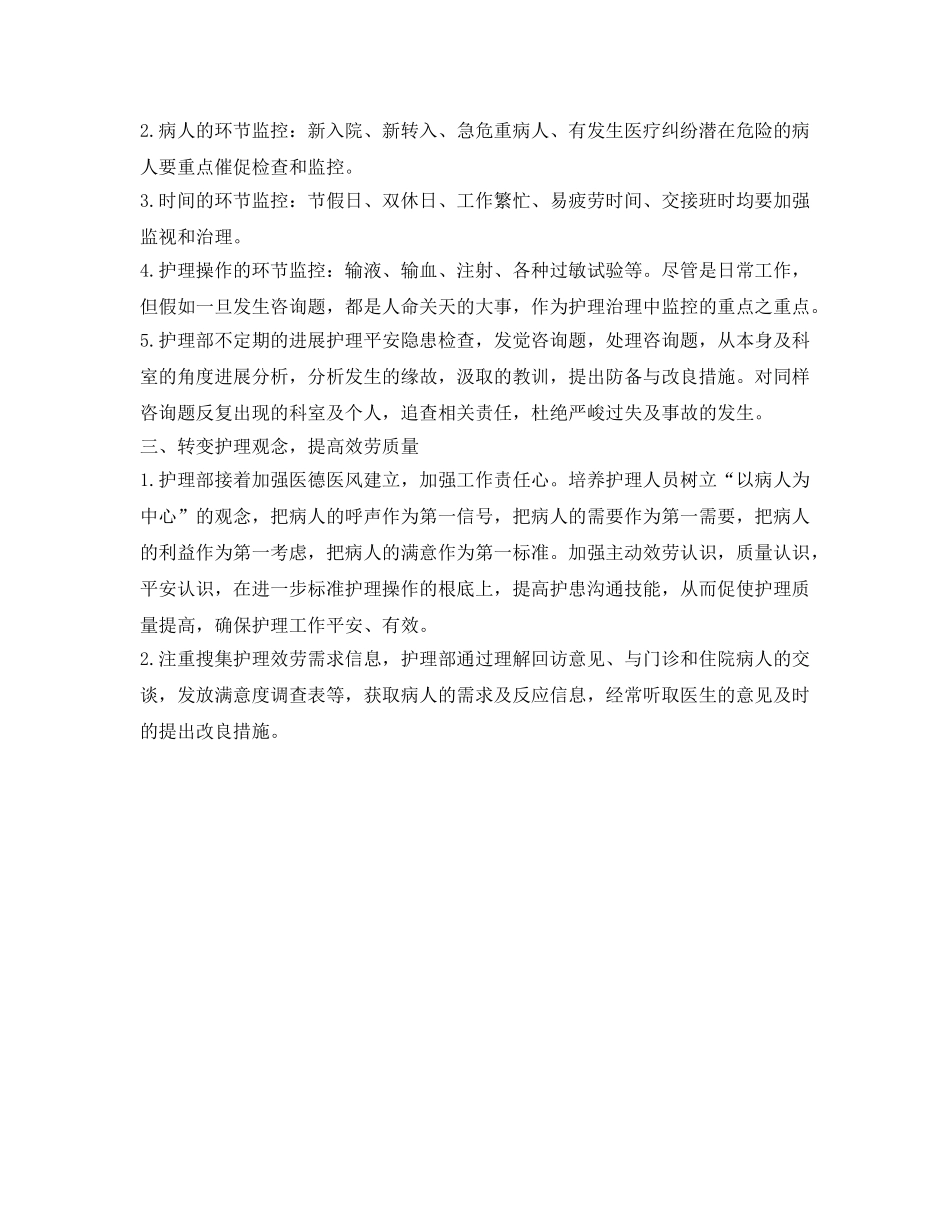 内科护理工作参考计划范文 _第2页