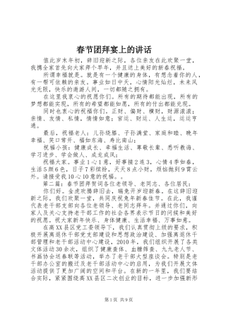 春节团拜宴上的讲话发言