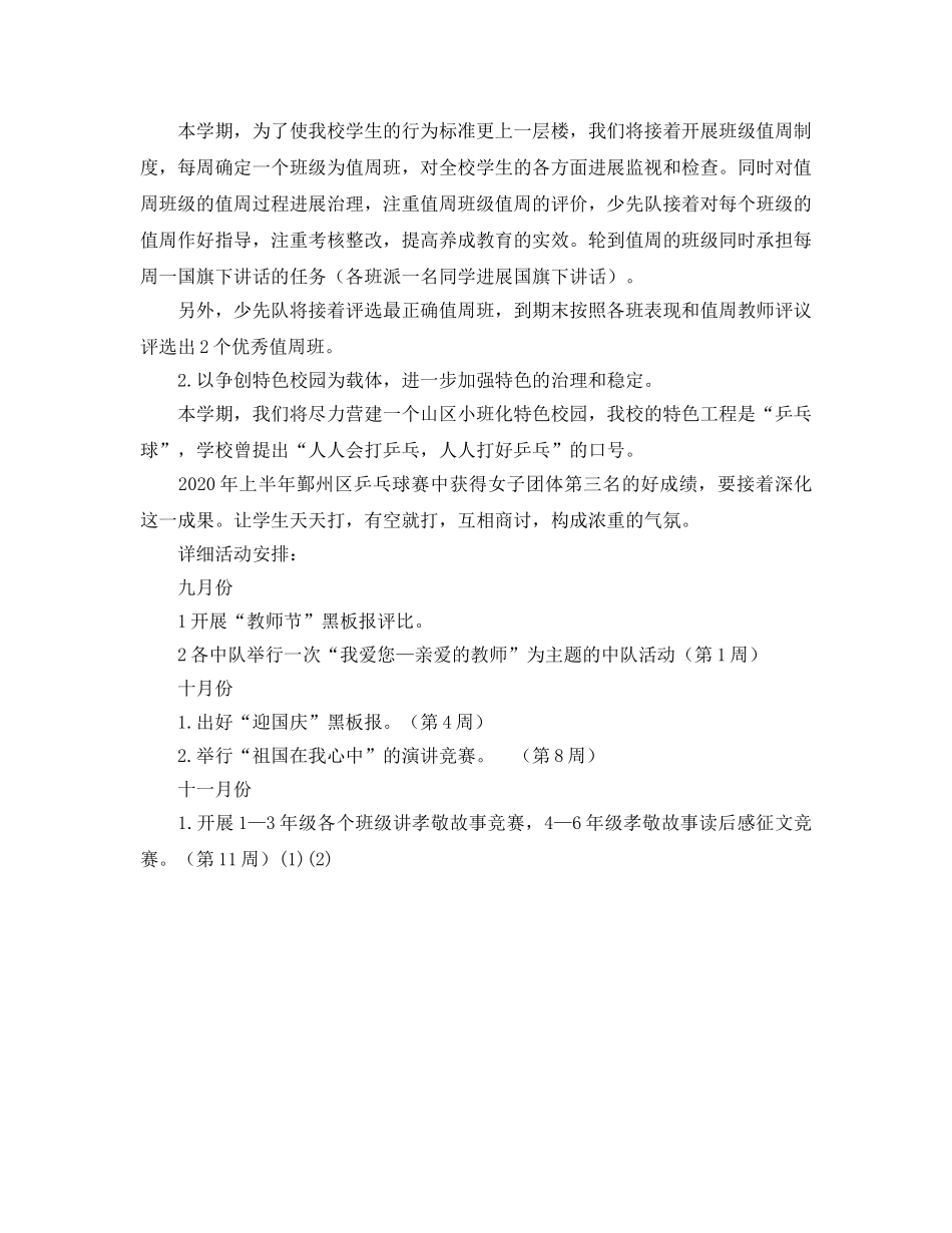 第一学期少先队工作要点 _第2页