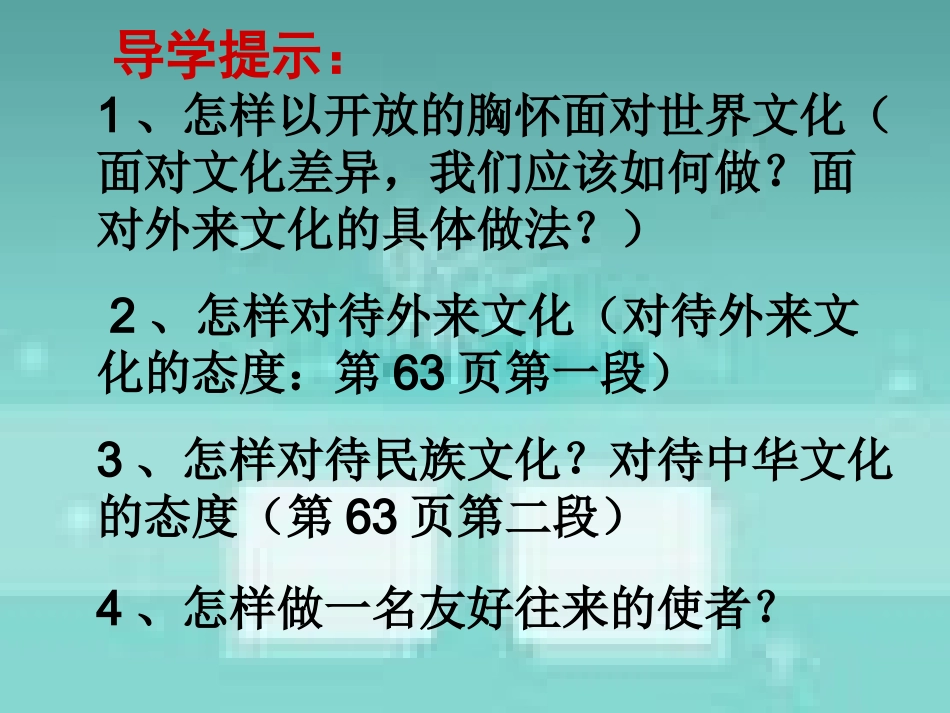 我的做友好往来的使者_第2页