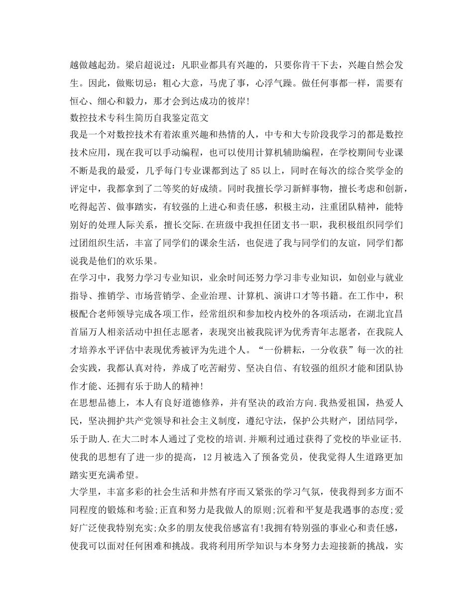 实习生简历自我鉴定参考范文参考 _第2页