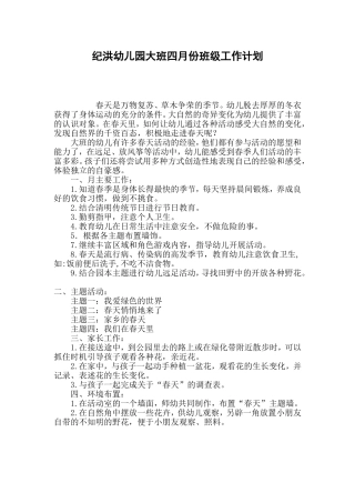 大班四月份工作计划