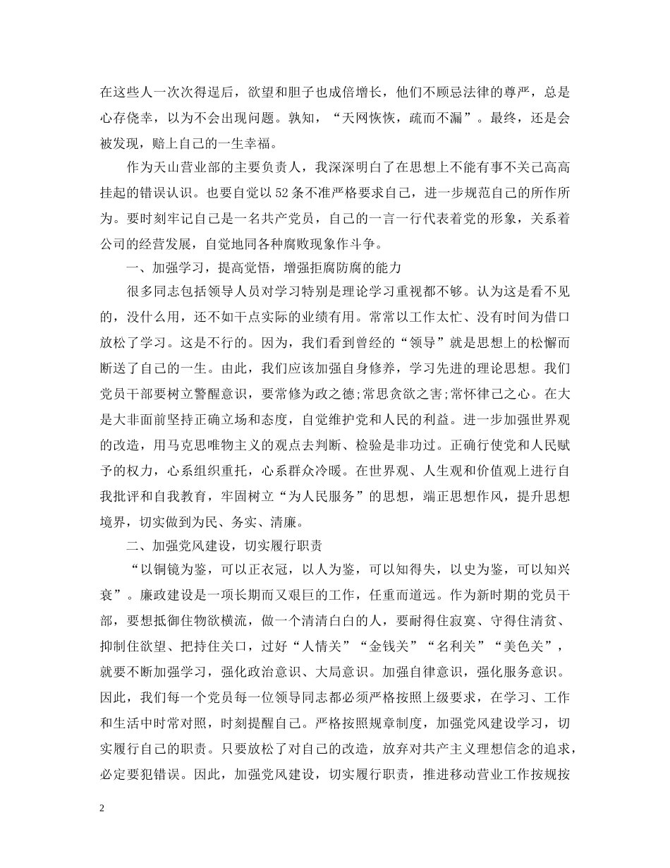 企业内部员工学习反腐倡廉心得体会3篇 _第2页