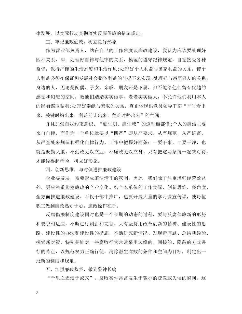 企业内部员工学习反腐倡廉心得体会3篇 _第3页