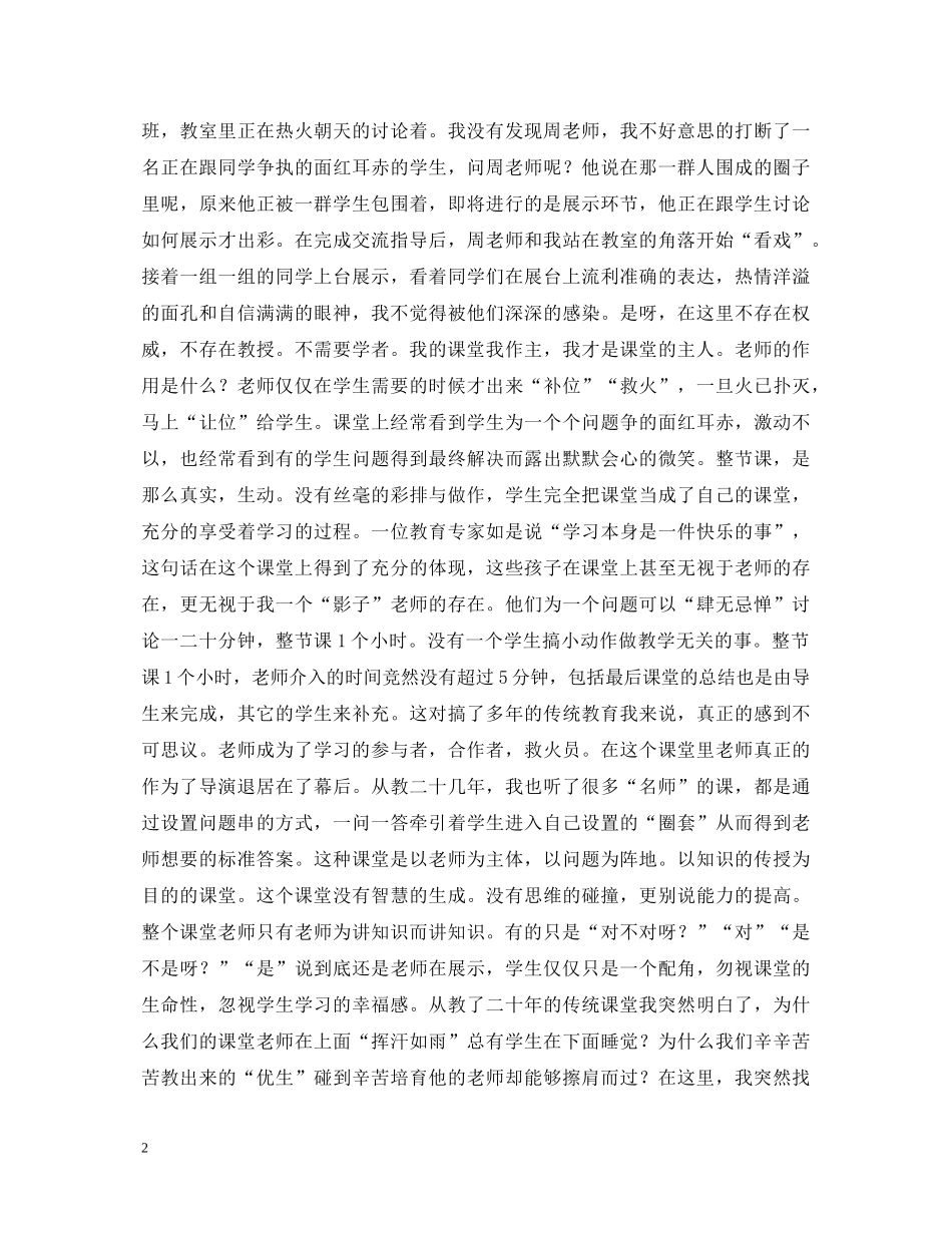 双语学校的学习心得体会范文 _第2页