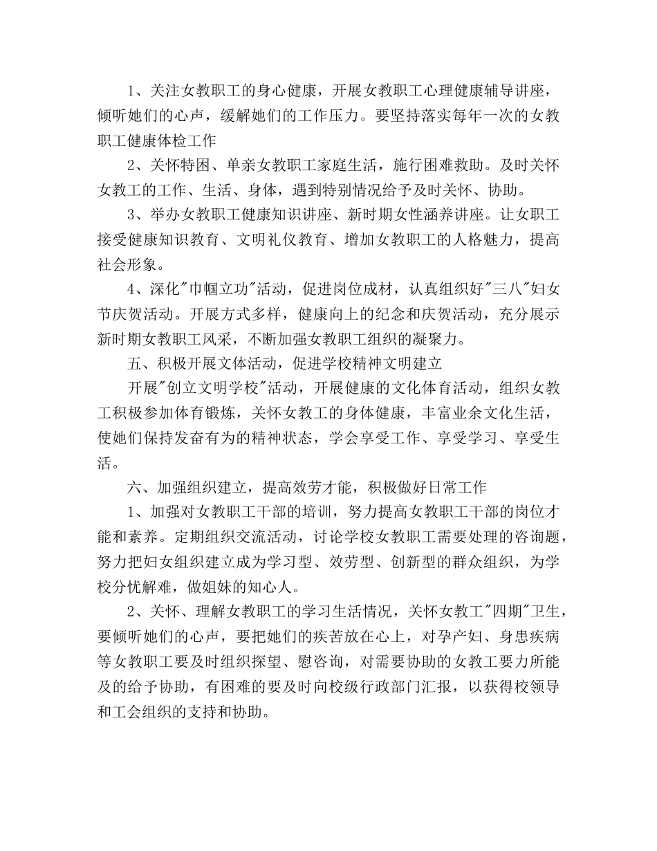 女工工作参考计划范文(1) _第2页