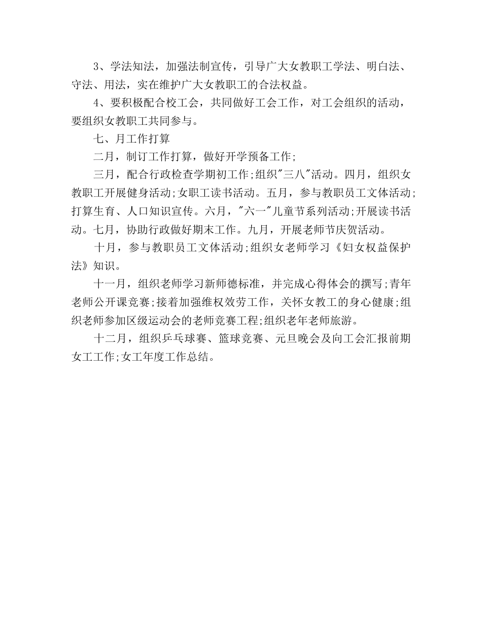 女工工作参考计划范文(1) _第3页