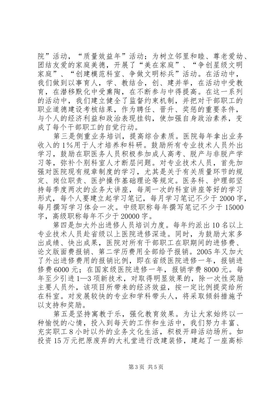 医院职业道德建设总结材料 _第3页