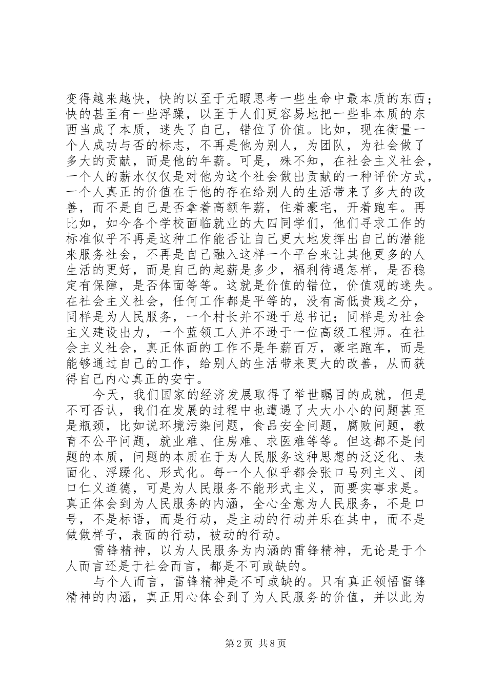 学习雷锋观后心得_第2页
