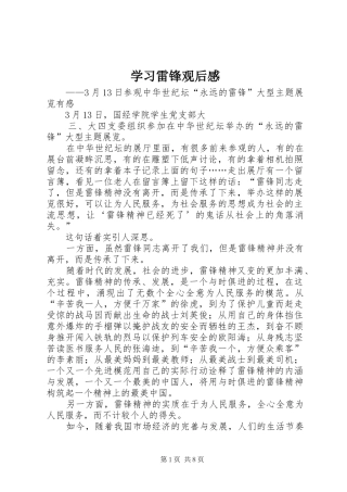 学习雷锋观后心得