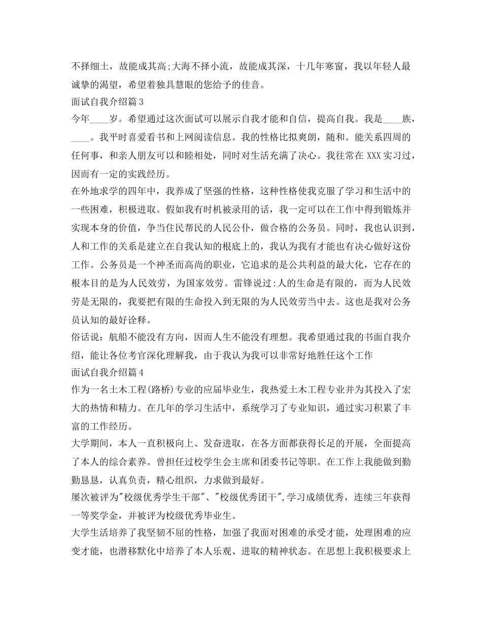 面试自我介绍参考300字以上 _第2页