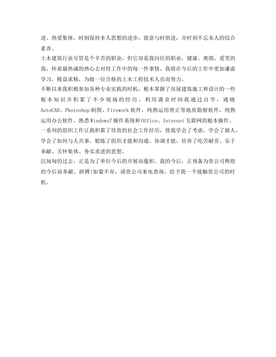 面试自我介绍参考300字以上 _第3页