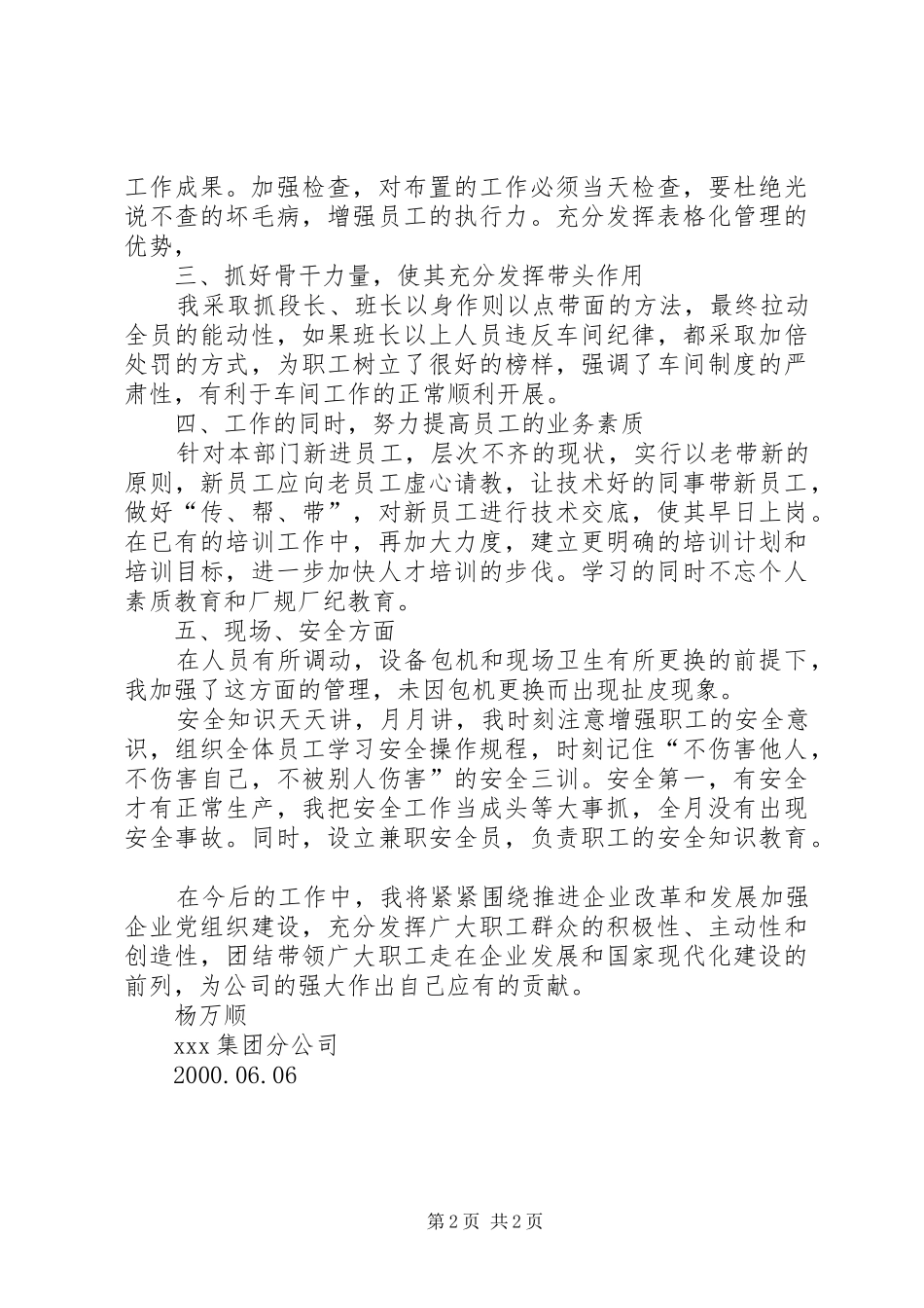 学习考察心得友_第2页