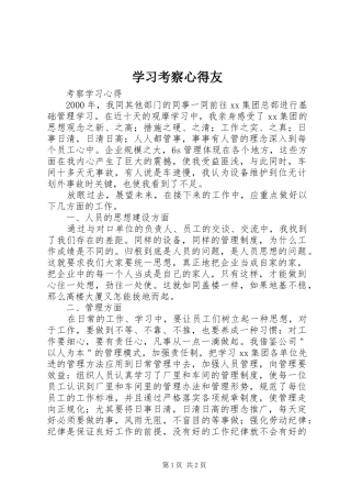学习考察心得友
