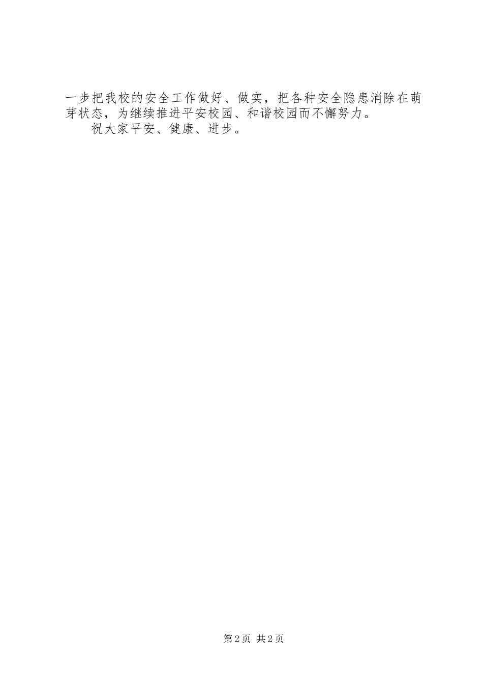 学校消防安全演练的总结发言稿 _第2页