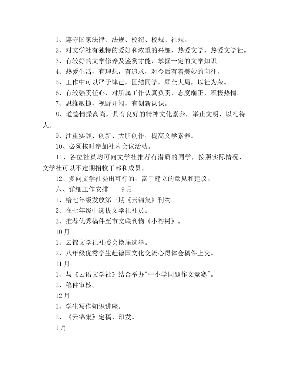 第一学期学校文学社工作参考计划范文 _第2页